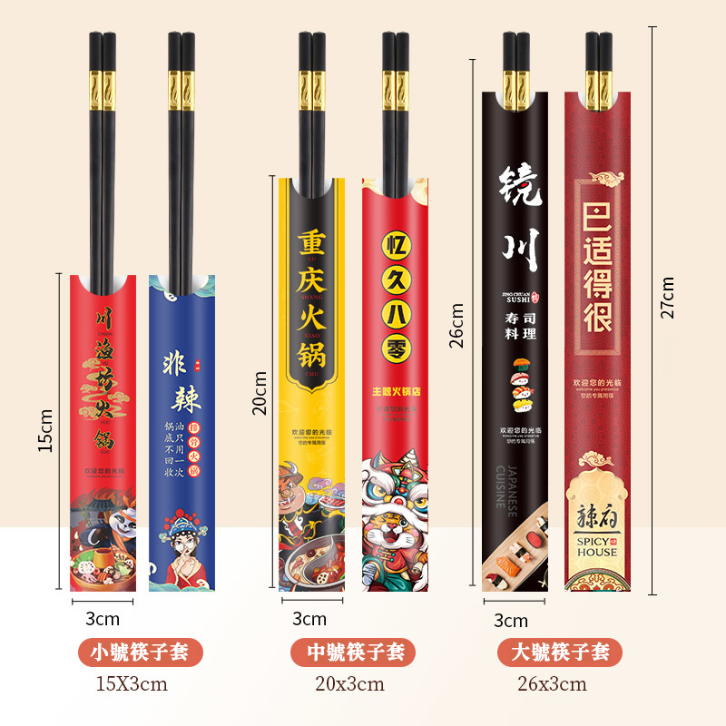 【客製免洗餐具】一次性筷套-5000入
