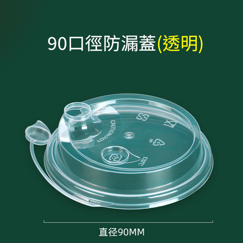 【客製免洗餐具】90口徑PP注塑杯(磨砂款)