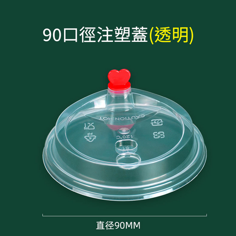 【客製免洗餐具】90口徑PP注塑杯(透明款)