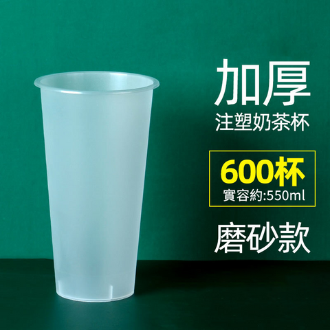 【客製免洗餐具】90口徑PP注塑杯(磨砂款)