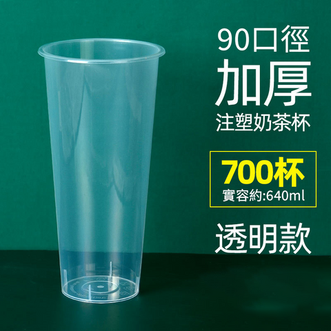 【客製免洗餐具】90口徑PP注塑杯(透明款)