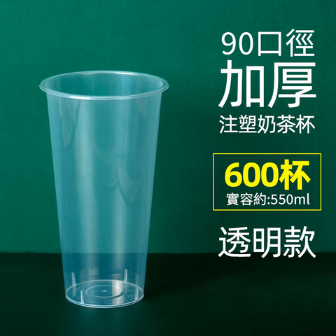 【客製免洗餐具】90口徑PP注塑杯(透明款)